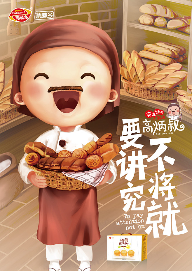 高炳叔小面包 食品包装 插画