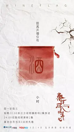 秦时丽人明月心 海报