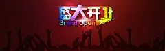 盛大开业,开业宣传图片,炫彩背景,金光欢呼,剪影,海报banner,激情,狂欢图库,png图片,,图片素材,背景素材,56744北坤人素材@北坤人素材