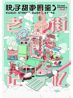 原创插画｜老街记忆
