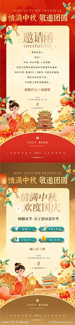 中秋国庆活动流程邀请函节日移动端海报-源文件下载-志˰设˒网