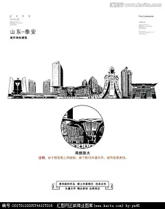 泰安泰安矢量城市建筑泰安地标建筑泰安标志性建筑泰安城市手绘泰安城市线描稿泰安城市版画泰安城市名片泰安城市印象泰安城市旅游景点泰安旅游海报泰安城市素材山东泰安搜索 #Logo# #色彩# #素材# #排版# #网页# #字体#