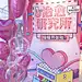 美舒律×碧柔快闪店