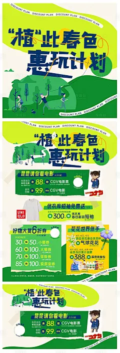 植此春色商场活动海报长图-源文件