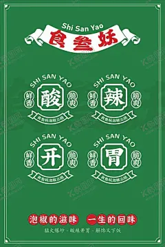 泡椒鸡杂 【酷图网】泡椒,泡椒鸡杂,泡椒牛蛙,鸡杂,鸡胗,特色鸡杂,酸辣鸡杂,美食海报,亚克力夹画,餐饮