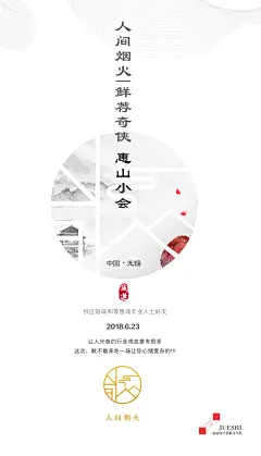 人间烟火-海报设计