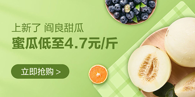 生鲜／水果／美食banner