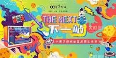 艺术生活节主KV  - 源文件下载【酷图网】中原华侨城,艺术感,生活节,炫酷,嗨皮