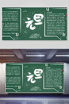 元旦节日黑板报展板