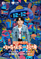 口碑双12 X TFBOYS X FIREYE 