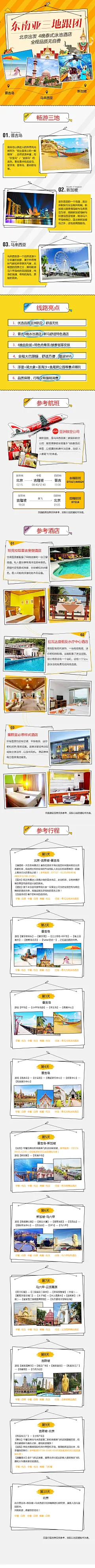 东南亚三地 泰国普吉岛 新加坡 马来西亚 跟团旅游详情