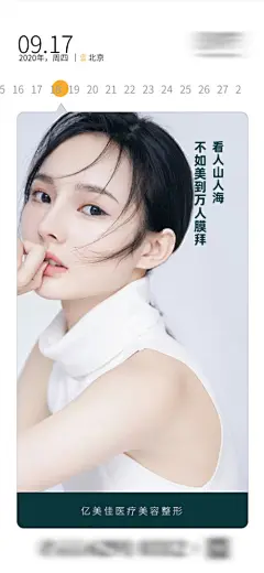 【开始画-免费】海报 医美 美业 早安图 清新 日签 励志 鸡汤 模特 系列|275253 