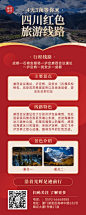 旅游出行线路营销实景长图海报