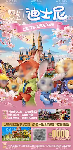 华东江南上海杭州迪士尼旅游  - 源文件下载【酷图网】海报,旅游,春天,樱花,上海迪士尼,疯狂动物城,华东,江南,
