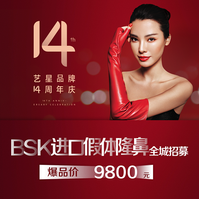bsk进口假体隆鼻全城招募750x750