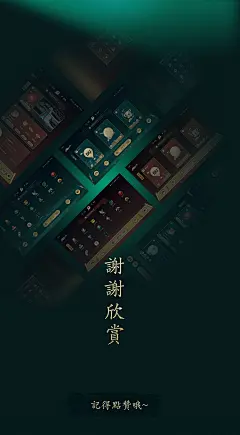 【鎏金·问道 x DiLINK】比亚迪车机主题设计大赛 -主题/壁纸-UICN用户体验设计平台