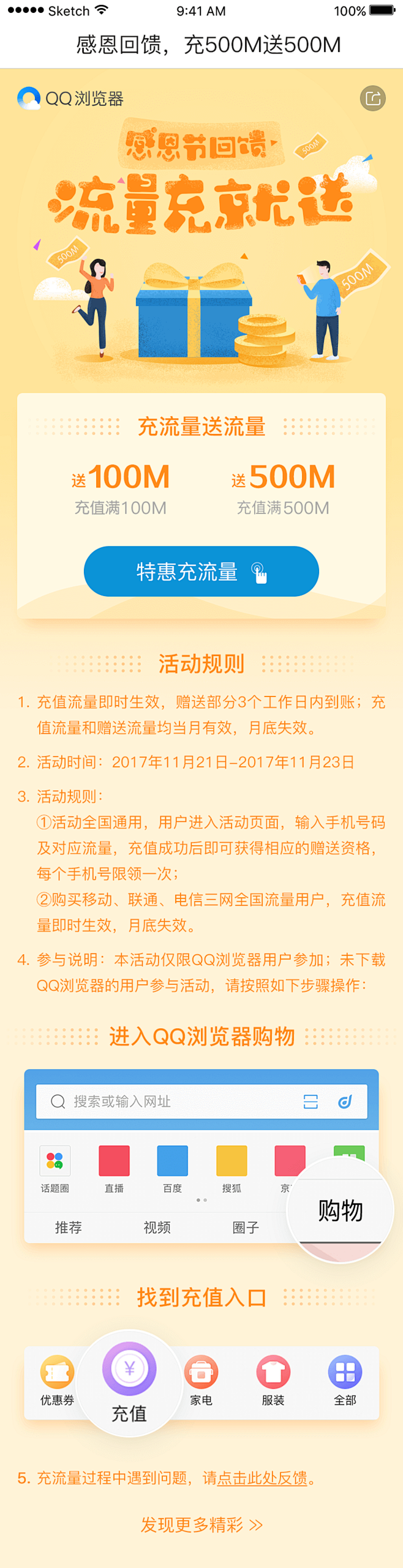 充流量