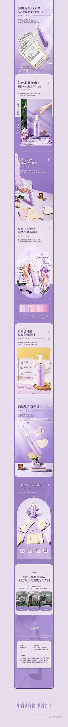 洗衣液详情设计|网页|电商|不是你的娃哈哈 - 