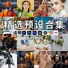 LR预设PS滤镜PR调色手机lightroom达芬奇FCPX视频LUT插件剪映素材-淘宝网