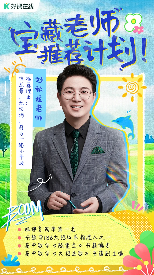 主讲老师海报-刘秋龙-花瓣网