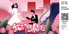 卡通 手绘 我们结婚啦 婚庆 爱情 婚姻 浪漫 插画 婚纱照 求婚 殿堂 拍婚纱 婚纱 求婚插画 情人节 爱人 恋爱 爱情插画 七夕