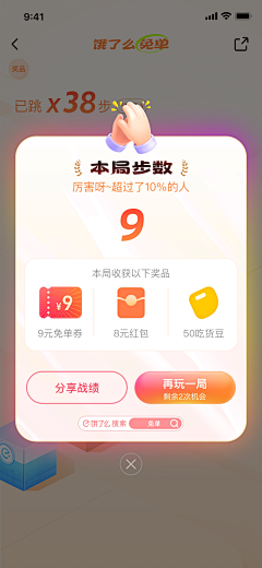 梅贤采集到❤️ UI / 弹窗