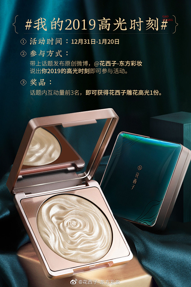 花西子Florasis的微博_微博