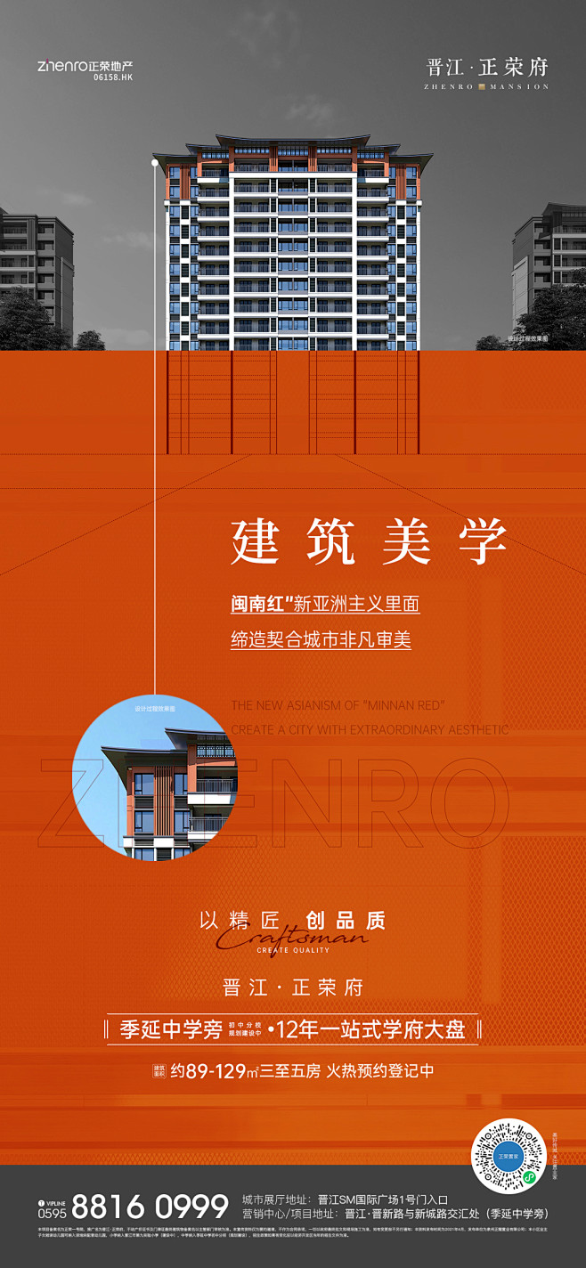 WeChat / 系列单图 / 地产 / 海报 / 正荣 / 晋江正荣府