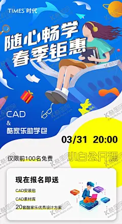 公开课钜惠促销海报 【酷图网】海报,房地产,公开课,钜惠,促销,宣传,插画,