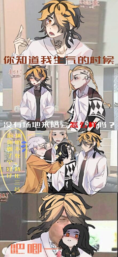 救命狂掉San值采集到东卍(小剧场)