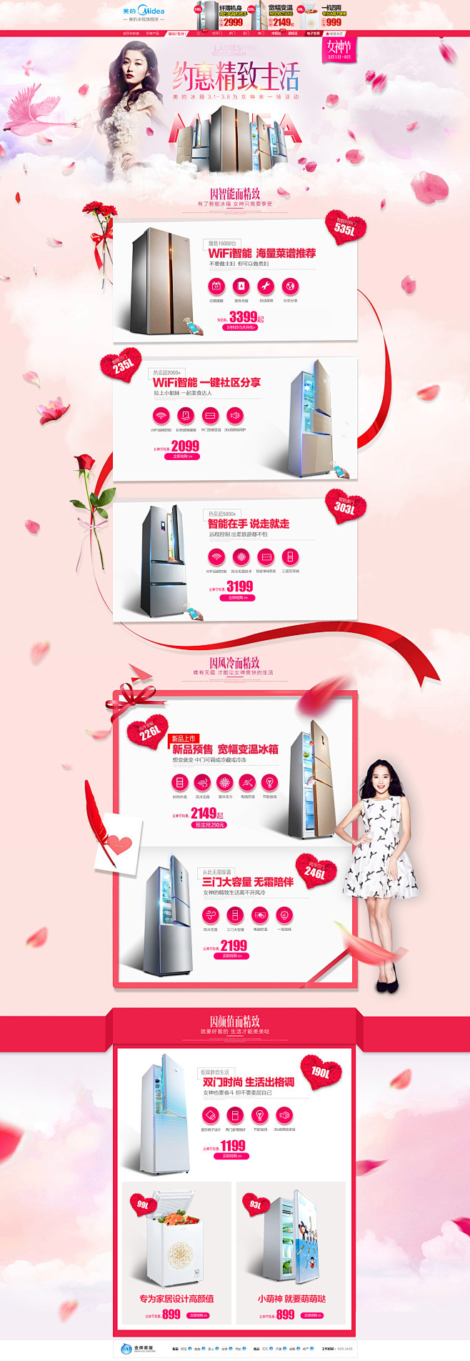 38妇女节美的 冰箱旗舰店约惠精致生活 ...