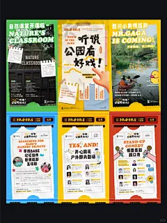 公园有好戏/国庆节活动海报/公园海报 - 小红书
