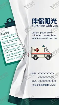 创意一封信 【酷图网】创意,信,一封信,拉开,纸,医护,献血,公益,阳光,正能量,海报