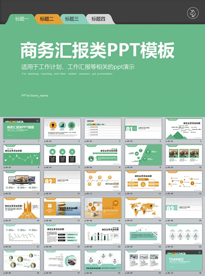 主题式商务清新ppt模板 - 演界网，中国首家演示设计交易平台-花瓣网