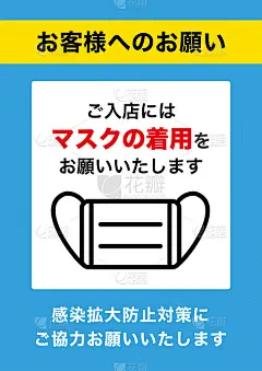 日本海报“请戴口罩”，A3号