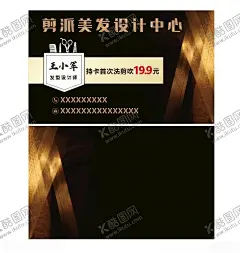 理发店名片 【酷图网】美发名片,美业名片,理发店名片,黑色名片,金色名片,名片模版,发型设计
