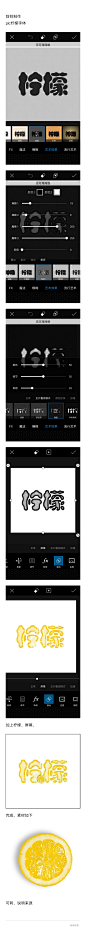 pic  柠檬字效
辞锌制作
可转