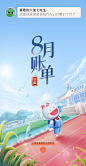 节气《招行月度账单》