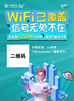 WiFi全校覆盖 【酷图网】校园,学校,WiFi,无线网,网络,极速,校园网,全校,覆盖,动感地带,系列,设计,PSD分层素材