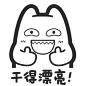 S45【魔鬼猫表情-干得漂亮】#半身 白描 赞 卖萌 大拇指 得意 IP 魔性 斗图 zombiescat