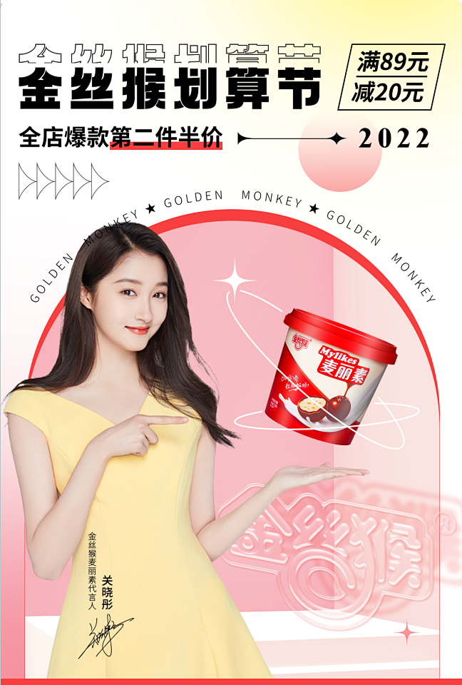 金丝猴店铺首页