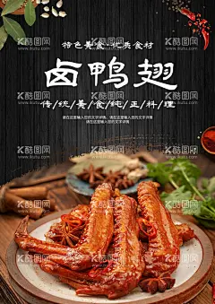 卤鸭翅  - 源文件下载【酷图网】鸭翅海报,鸭翅展板,鸭翅,鸭翅广告,鸭翅宣传,鸭翅灯箱,鸭翅宣传单,鸭翅折页,鸭肉,鸭肉海报,盐水鸭,烤鸭翅,麻辣鸭翅,鸭翅根,干锅鸭翅,香辣鸭翅,卤水鹅翅,卤鸭肉,盐水鸭翅,大黄鸭,连城白鸭,土鸭,酱香鸭翅,板鸭,卤鸭,烤鸭,卤鸭全翅,老卤鸭翅,秘制,美味,煌上煌,美食展板