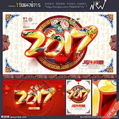 2017 2017鸡年 2017海报 2017晚会 2017字 2017立体 2017年会 2017背景 2017新年 2017春节 2017封面 2017酒会 2017贺卡 2017挂历 2016请柬 2017鸡 2017台历 2017展板 鸡年2017 共赢2017 2017年画 2017年 设计 广告设计 广告设计 300DPI PSD