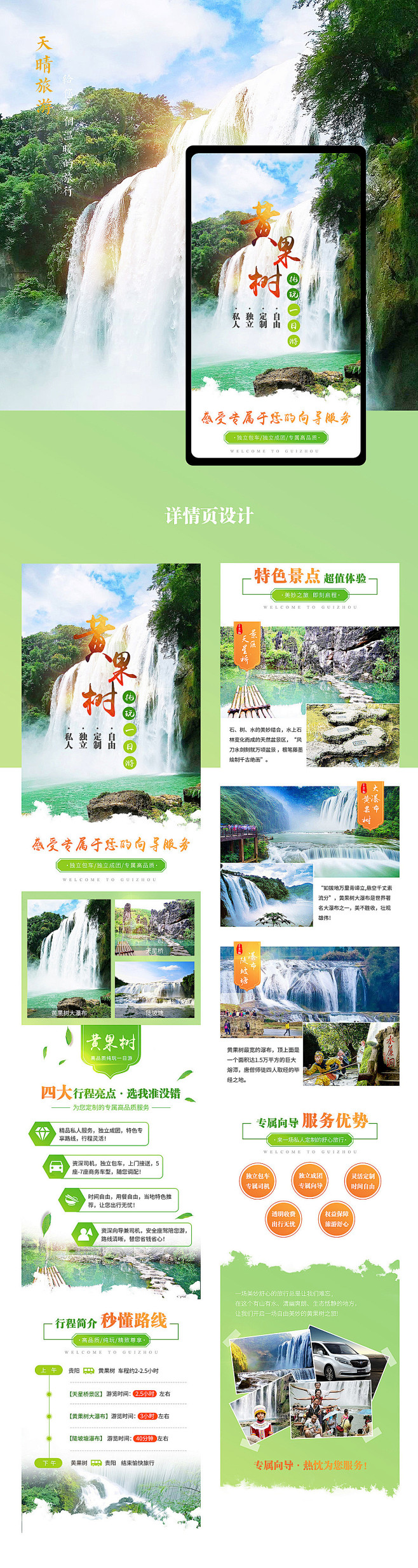旅游详情页