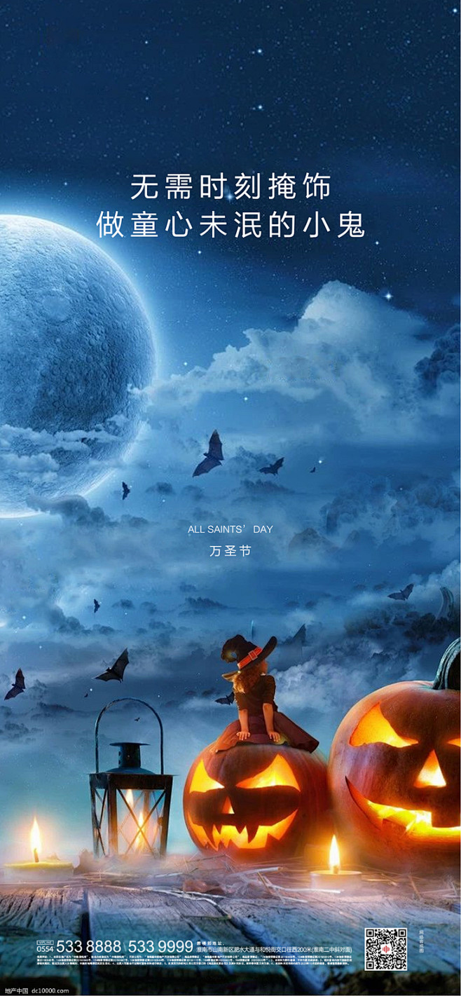 源文件-地产万圣节海报