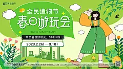 春游造物节扁平风海报-源文件