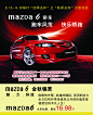 MAZDA6汽车海报图片