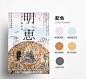 #资源君# 日式传统展览类海报设计配色，典雅庄重！ ​​​​转需！ ​​​​