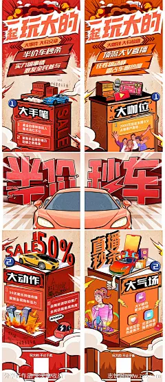 漫画风汽车长图-源文件-志设网-zs9.com
