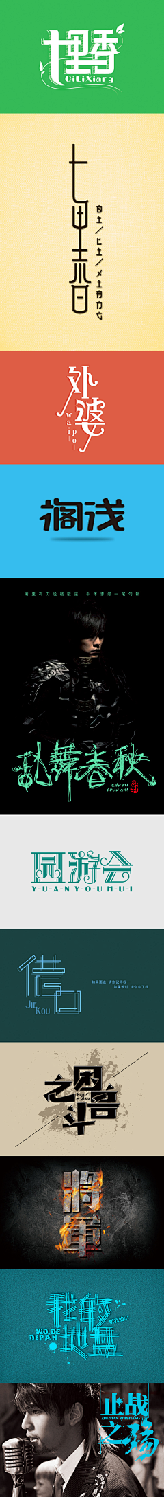 TpyMHPvi采集到字体设计